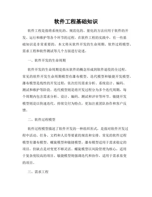 软件工程基础知识