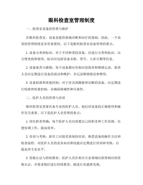 眼科检查室管理制度