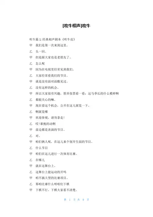 [吹牛相声]吹牛