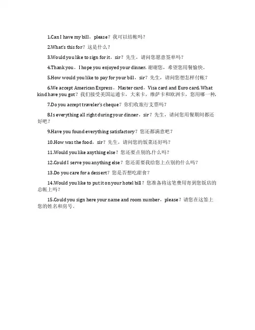 酒店英语之结账服务