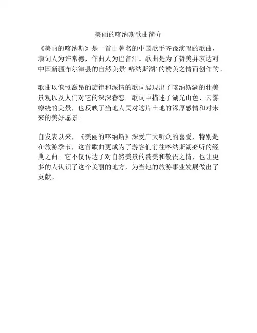 美丽的喀纳斯歌曲简介