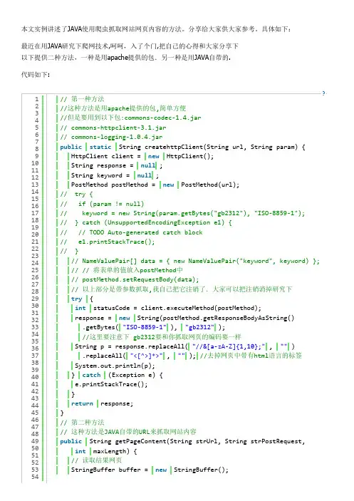 JAVA使用爬虫抓取网站网页内容的方法_java_脚本之家