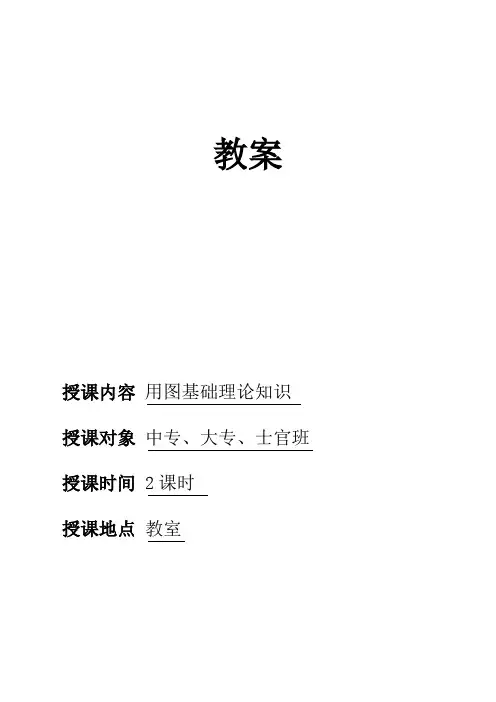 用图基础理论知识教案