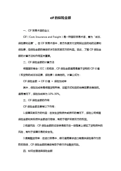 cif的保险金额