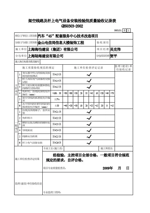 (2013年版)检验批-样板-电器照明-【精华】