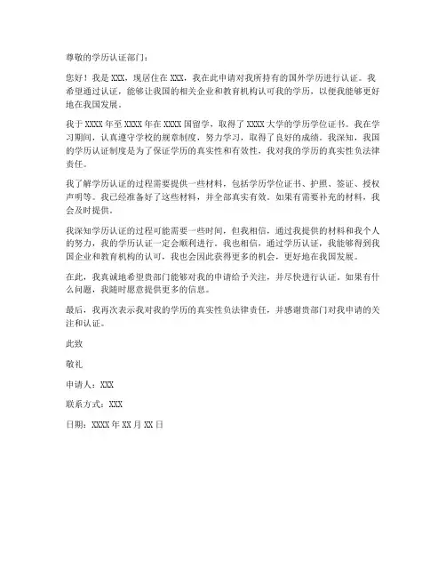 学历认证授权申请书模板
