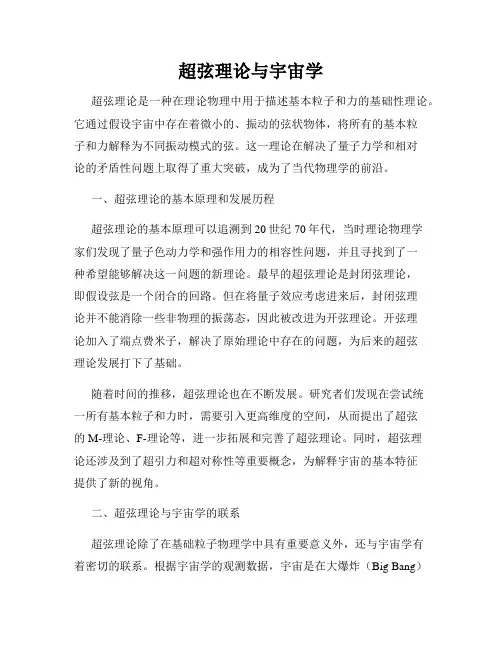 超弦理论与宇宙学
