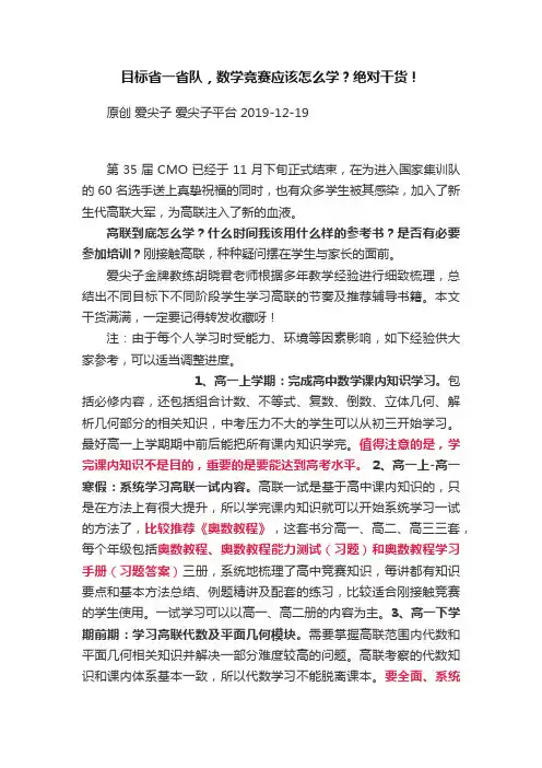 目标省一省队，数学竞赛应该怎么学？绝对干货！