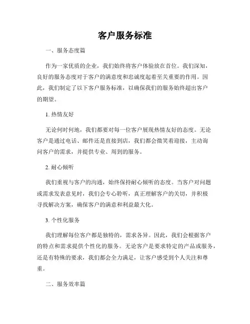 客户服务标准