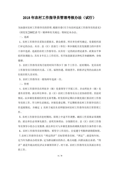农村工作指导员管理考核办法(试行)