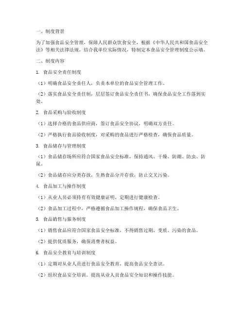 食品安全管理制度公示墙