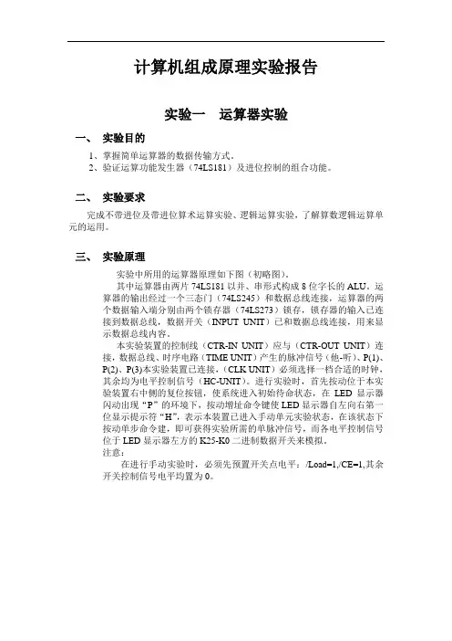 计算机组成原理—运算器实验