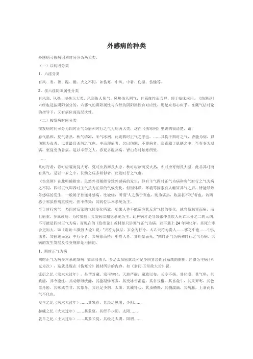 外感病的种类