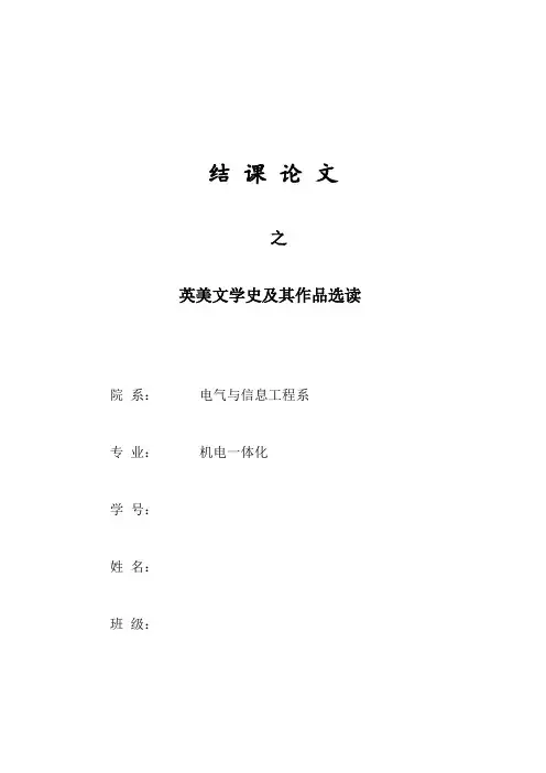 英美文学史及其作品选读
