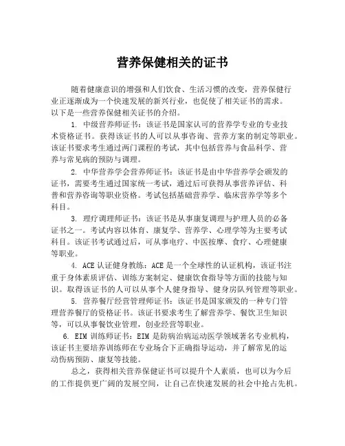 营养保健相关的证书