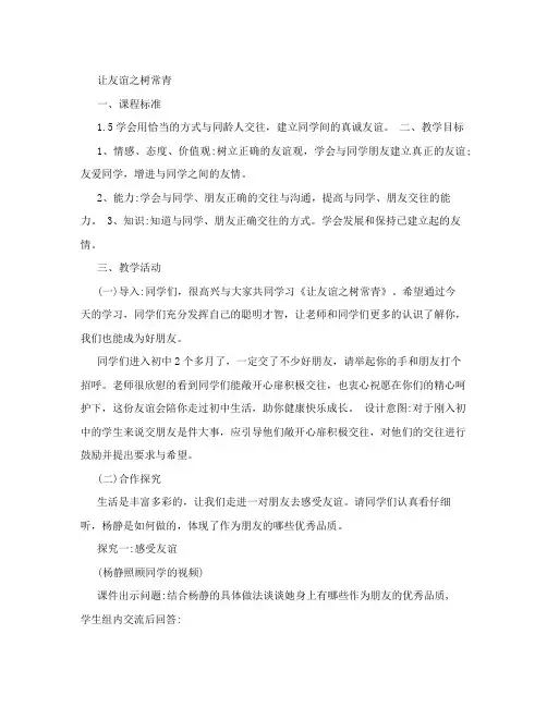 让友谊之树常青教案