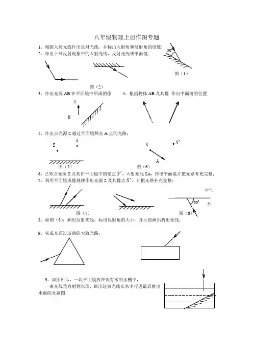 八年级物理上册光学作图专题