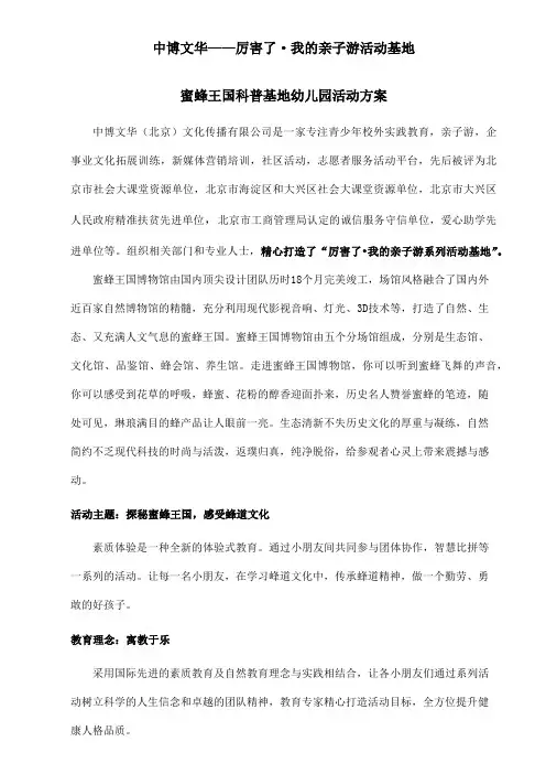 蜜蜂王国科普基地幼儿园活动方案