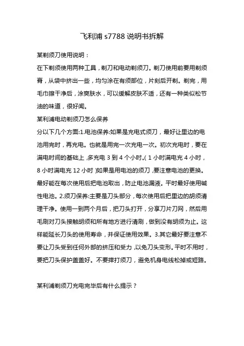 飞利浦s7788说明书拆解