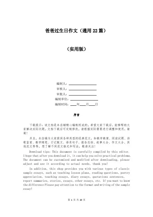 爸爸过生日作文(通用22篇)