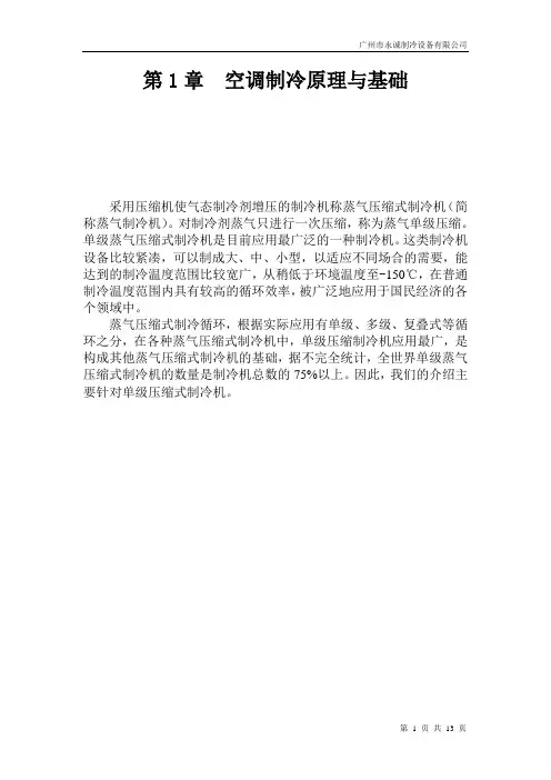 逆卡诺循环原理