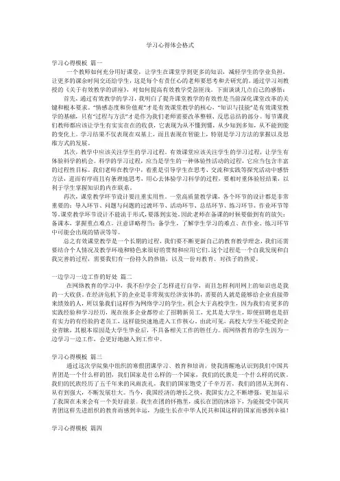 学习心得体会格式