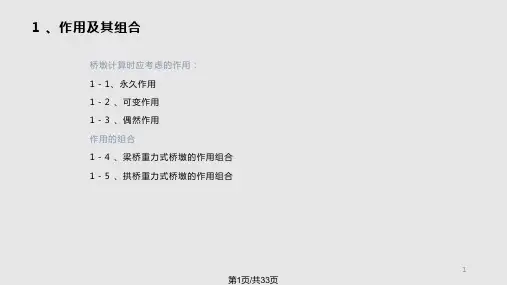 桥梁工程  墩台计算PPT课件