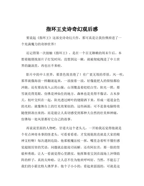 指环王史诗奇幻观后感