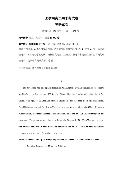 2020年上学期高二期末考试英语试卷
