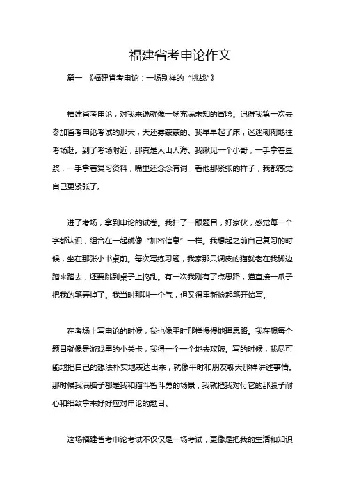 福建省考申论作文