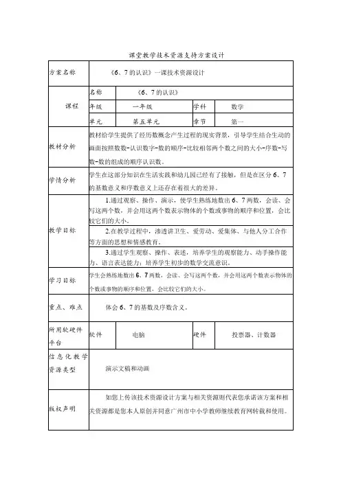 《67的认识》教学设计