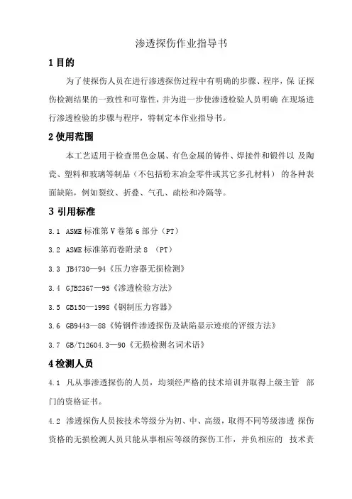 渗透作业指导书