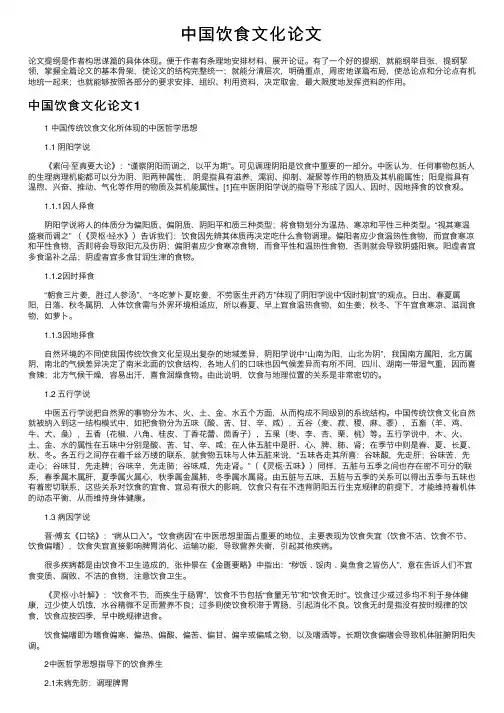 中国饮食文化论文