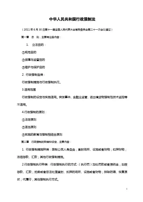 中华人民共和国行政强制法学习心得