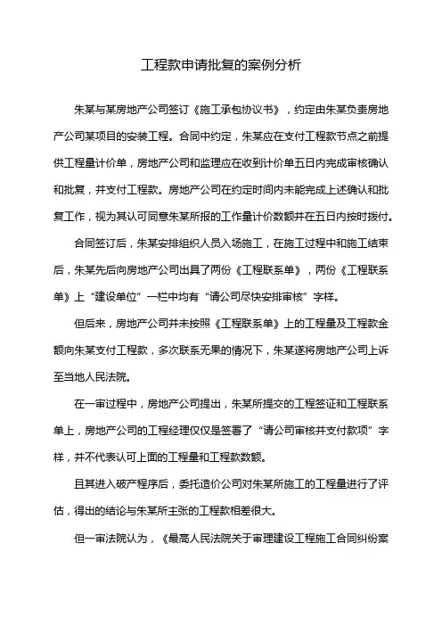 工程款申请批复的案例分析