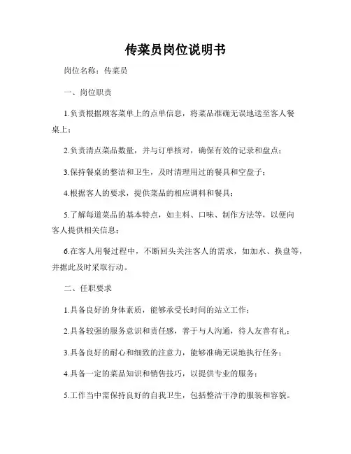 传菜员岗位说明书