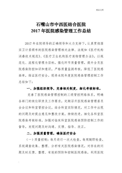 2017年医院感染管理年终总结.工作计划1