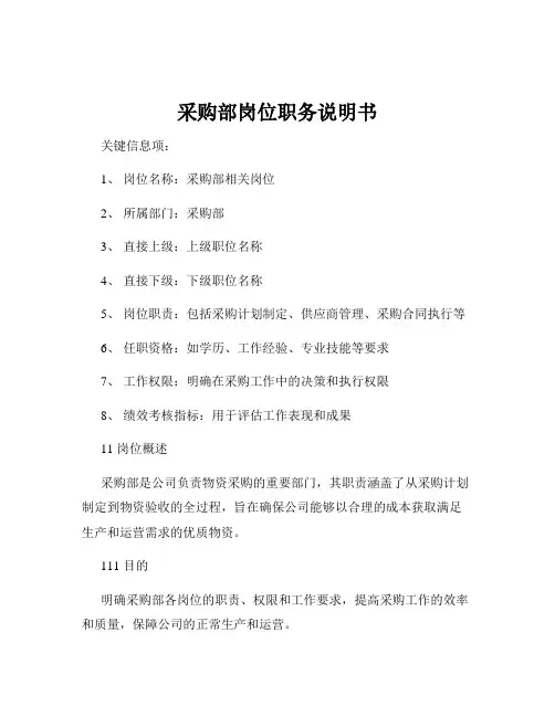 采购部岗位职务说明书