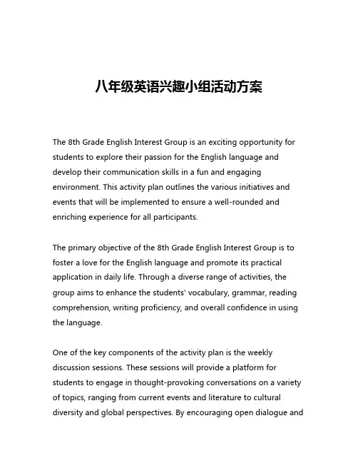 八年级英语兴趣小组活动方案
