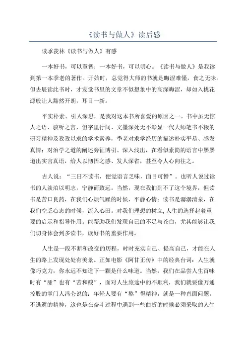 《读书与做人》读后感