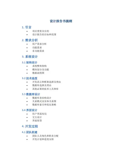 设计报告书提纲