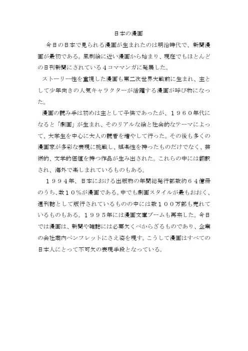 日本の漫画