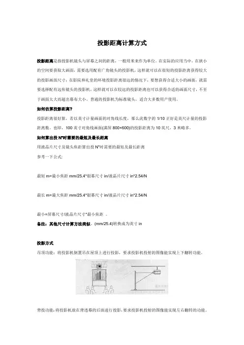 投影距离计算方式方法