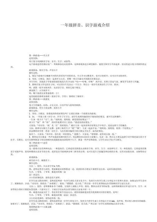 小学一年级拼音、识字游戏介绍
