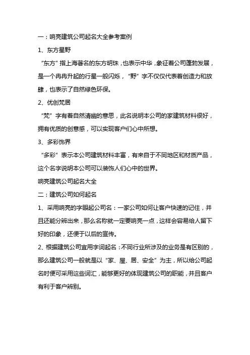 响亮建筑公司起名大全