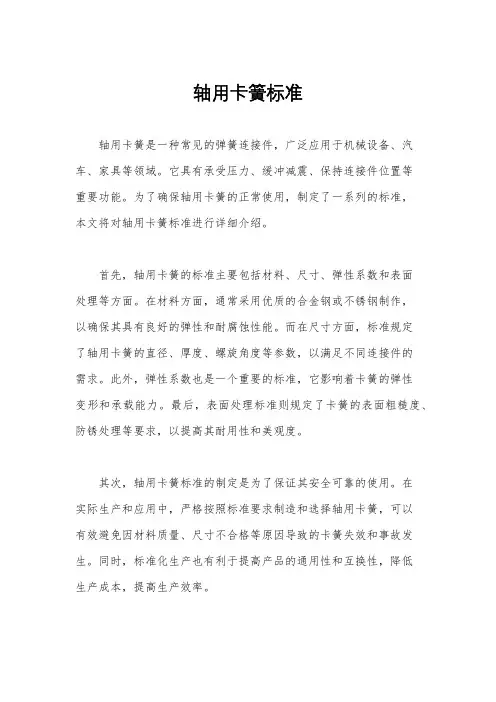 轴用卡簧标准