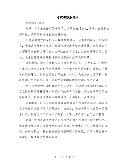 考试请假条通用