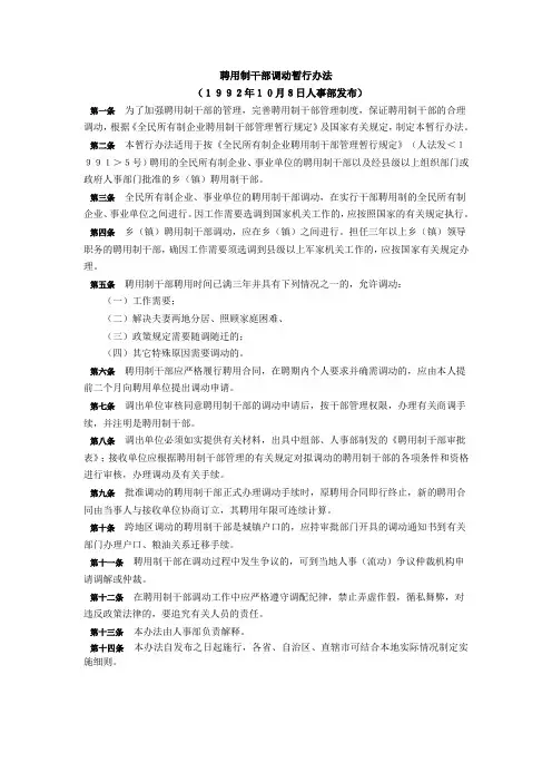 聘用制干部调动管理办法