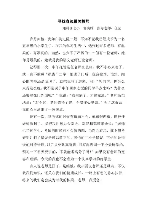 寻找身边最美教师