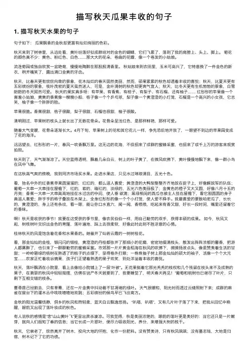 描写秋天瓜果丰收的句子